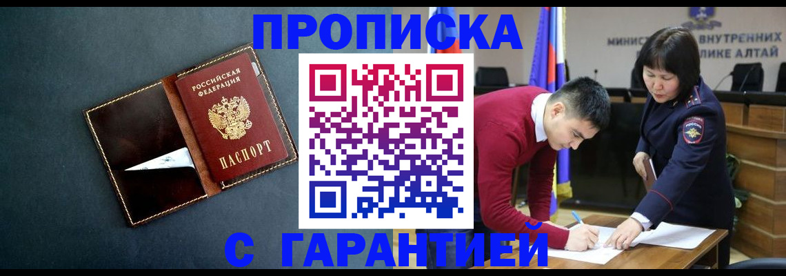 купить прописку в Димитровграде