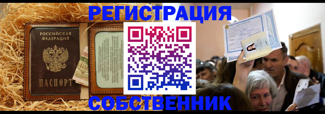 прописка гарантия в Димитровграде